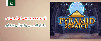 ابھی ڈاؤن لوڈ کریں اور جیتیں